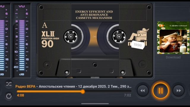 Радио Вера Апостольские чтения 12 Декабря 2025 по РХ