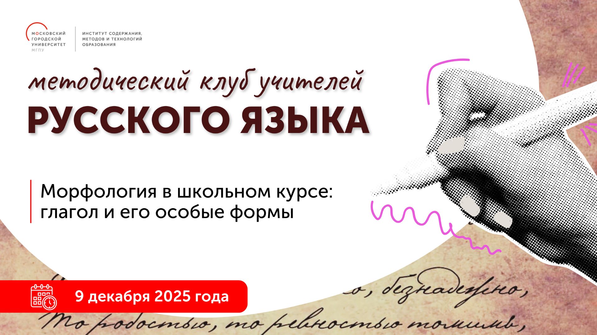 Морфология в школьном курсе: глагол и его особые формы