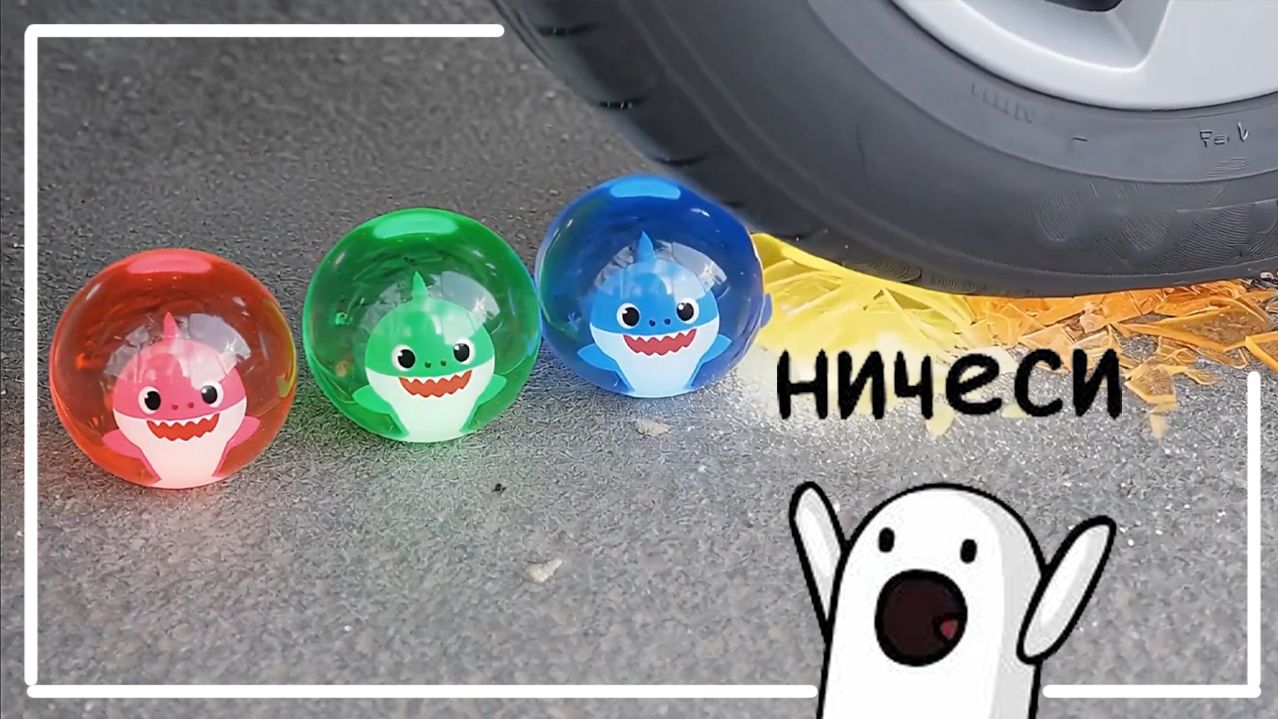 Мультики для детей. Едем на машине и давим колесом яркие игрушки. Мультики залипалки для малышни