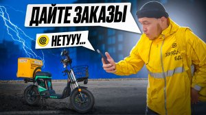 Что не так с заказами у курьера #яндекседа #яндексдоставка #яндекскурьер