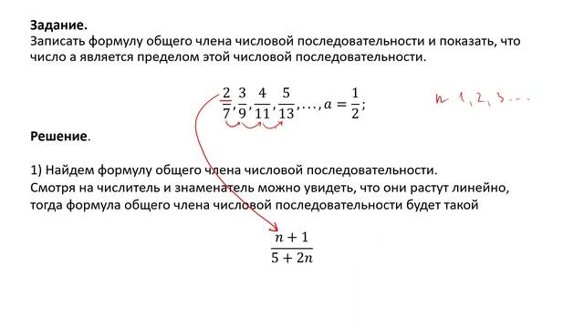 Определение формулы общего члена числовой последовательности и определение её предела (РЗ 3.1)