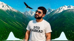 ARO-ka / Это Кавказ / Кавказские песни / 2025 new