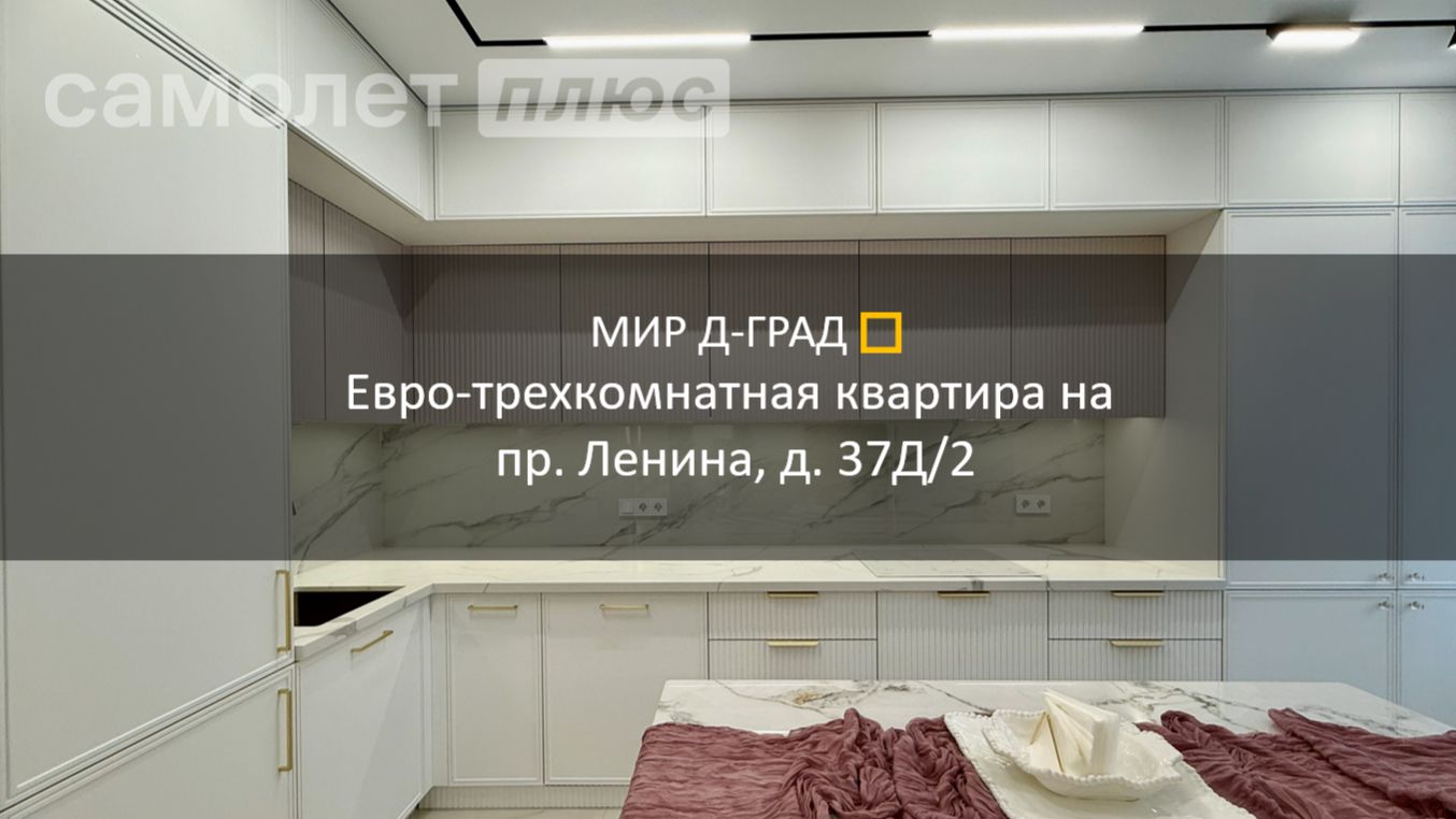 2 кмн.кв. на пр. Ленина, д.37Д/2, 91,6 м², 6 этаж, г. Димитровград