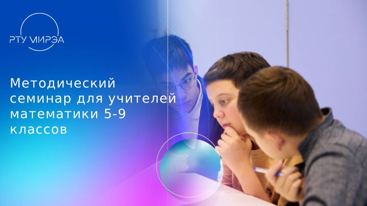Методический семинар для учителей математики 5-9 классов 02.11
