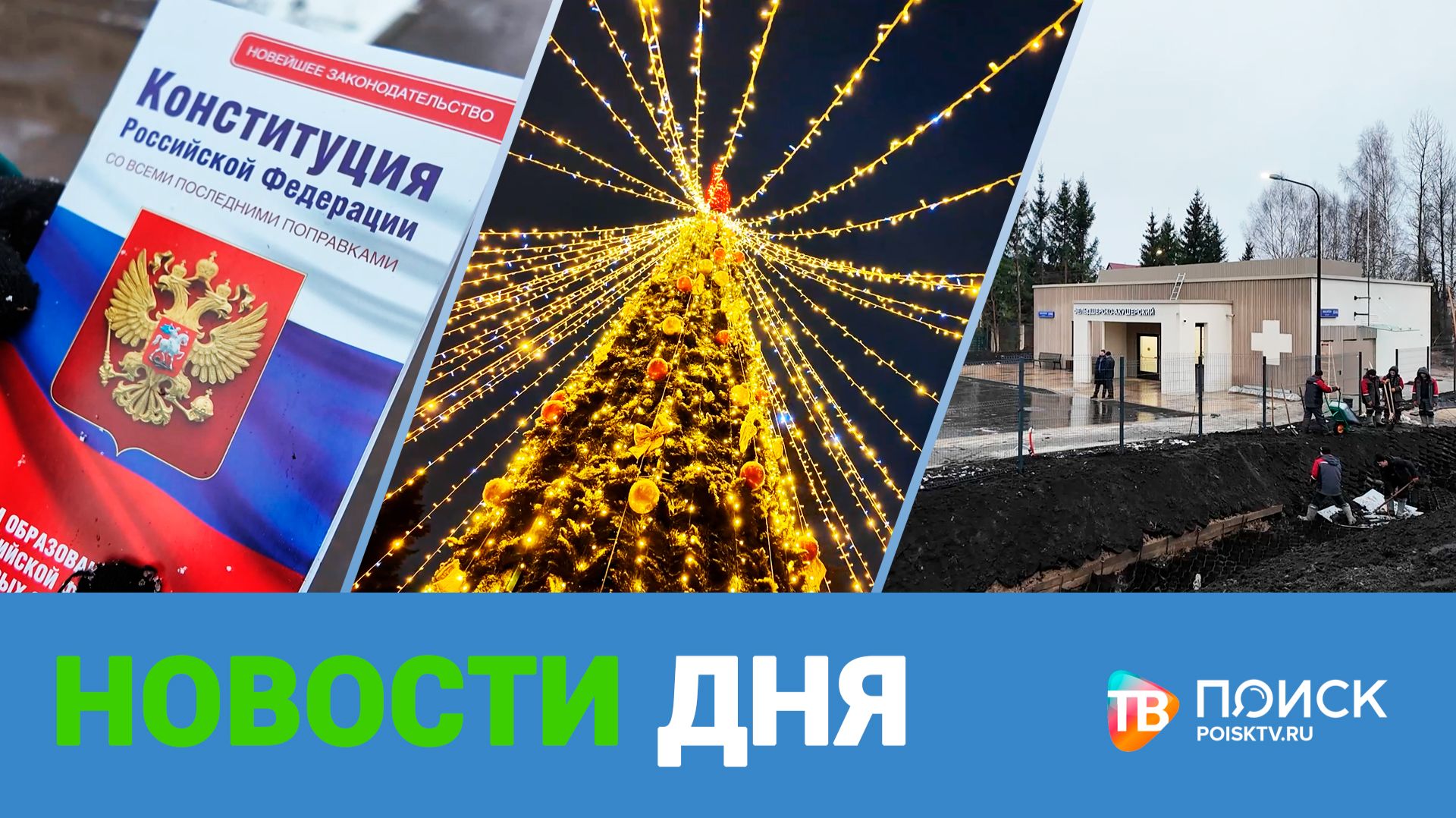 Клин. Новости дня 12.12.25