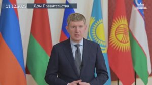 Глава Минэкономразвития Максим Решетников итоги заседания Евразийского межправительственного совета