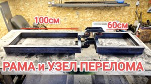 РАМА и УЗЕЛ ПЕРЕЛОМА на САМОДЕЛЬНЫЙ МИНИТРАКТОР от А до Я // #2