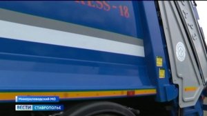 Современные мусоровозы и ломовозы вышли на маршруты Ставрополья