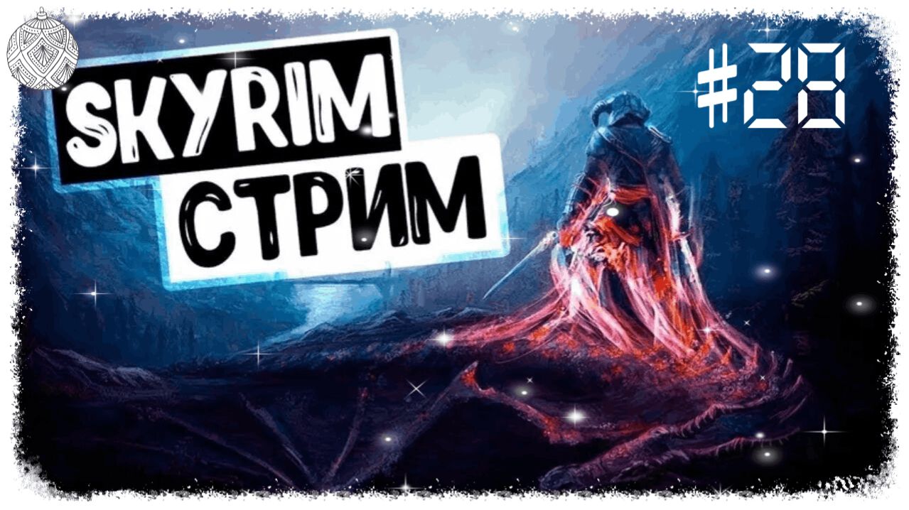 The Elder Scrolls | Skyrim Anniversary Edition. Прохождение игры. Секреты, интересные места #28
