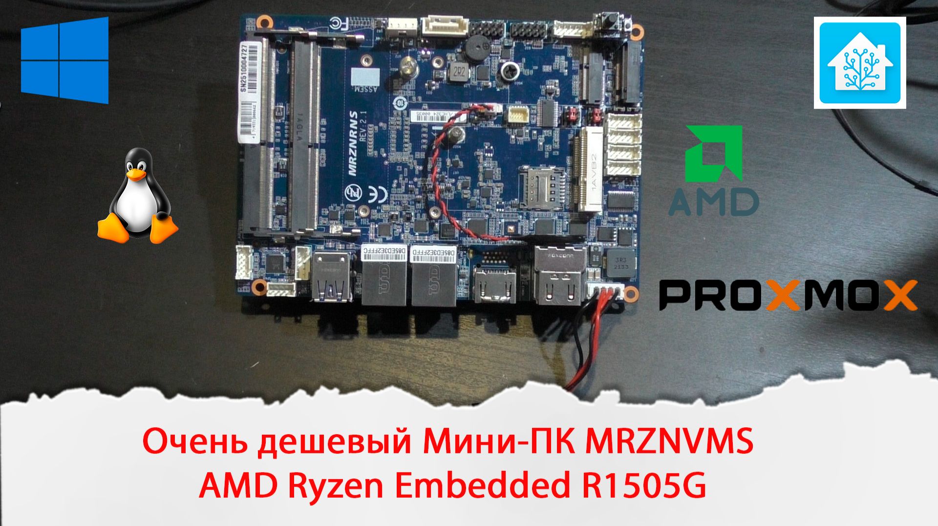Очень дешевый Мини-ПК MRZNVMS AMD Ryzen Embedded R1505G. Обзор, тестирование, Home Assistant.
