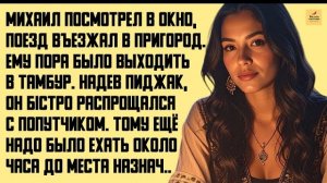 Рассказ мужчины | Любовь под прикрытием: тайная связь, бриллианты и жестокая месть. История