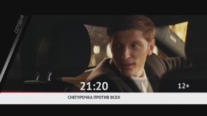 СЕГОДНЯ ВЕЧЕРОМ НА НАШЕ НОВОЕ КИНО