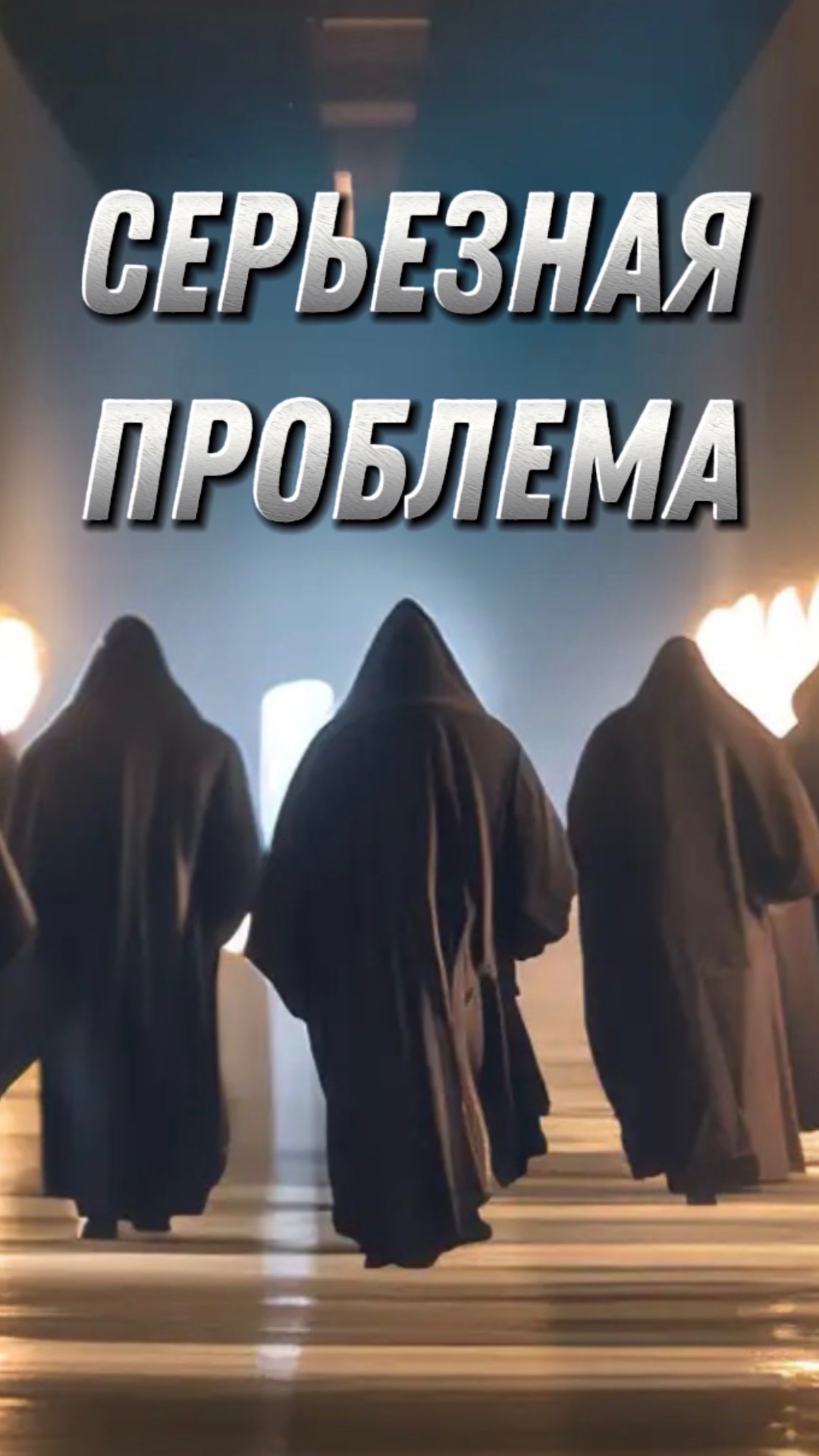 Серьезная проблема смотреть онлайн