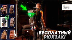 Как получить БЕСПЛАТНЫЙ рюкзак в ARC Raiders? Рюкзак NVIDIA в Арк Райдерс! #arcraiders #аркрайдерс