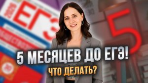 АЛГОРИТМ ПОДГОТОВКИ К ЕГЭ за 5 месяцев | ОБЩЕСТВОЗНАНИЕ