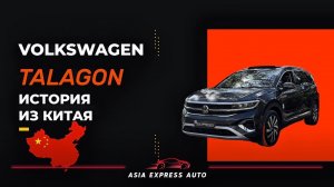 ОБЗОР НА VOLKSWAGEN TALAGON — ВОТ ПОЧЕМУ О НЁМ ГОВОРЯТ ВСЕ !