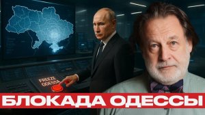 Блокада вместо штурма; Одесса в российской осаде - Джон Хелмер