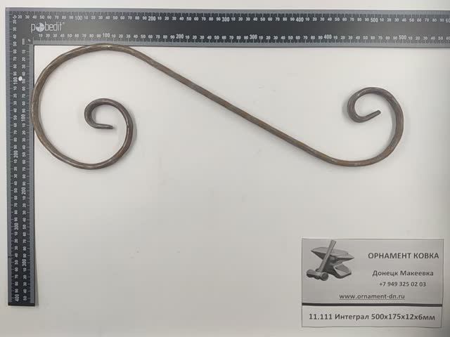 11.111 Интеграл 500*175*12*6 вальц.