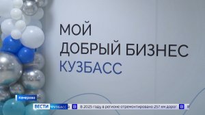 В Кузбассе подведены итоги регионального этапа конкурса для представителей социального бизнеса