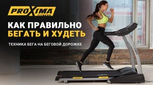 Как правильно бегать и худеть! Подробная техника для новичков.