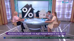 Что ждёт рынок жилья в 2026 году?