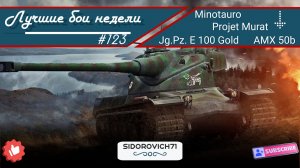 Tanks BLITZ (WOT Blitz) Лучшие бои недели #123