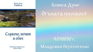 1930-04-04 – Огънатата плоскост – МОК, 9год  Чете Цвета Коцева