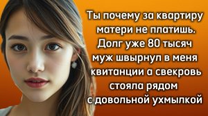 Истории из жизни|ПЛАТИ ДОЛГ ЗА КВАРТИРУ|Аудио рассказы|Аудиокниги слушать онлайн|Жизненные истории
