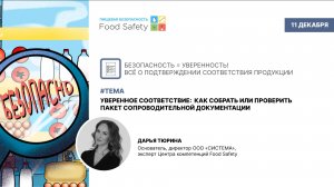 Веб. 11.12.25: УВЕРЕННОЕ СООТВЕТСТВИЕ: КАК СОБРАТЬ ИЛИ ПРОВЕРИТЬ ПАКЕТ СОПРОВОДИТЕЛЬНОЙ ДОКУМЕНТАЦИИ