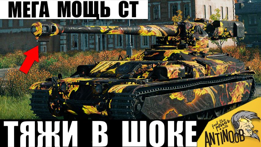 Пушка Больше Танка! Тяжи Завидуют этому Новогоднему СТ! Vulcan показал Силу в Мире Танков!