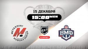 Металлург (Новокузнецк) - СКА-ВМФ (Санкт-Петербург)