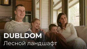 Лесной ландшафт