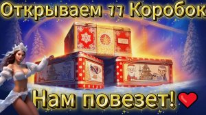 НОВОГОДНИЕ КОРОБКИ НАСЫПАЛИ Мир танков