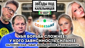 Звезды под капельницей. Серия 3. Малиновская, Габар и другие...