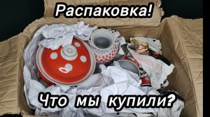 Распаковка винтажной посуды и не только!