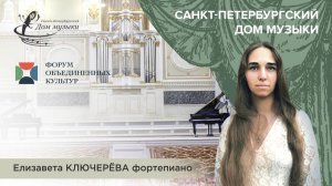Elizaveta Kliuchereva (piano) 2025-09-11 Soloists of St. Petersburg Music House