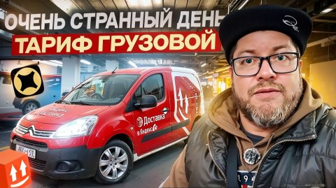 КОРПОРАТИВНЫЕ ЗАКАЗЫ В ТАРИФЕ ГРУЗОВОЙ МАЛЫЙ КУЗОВ S / А ТАК МОЖНО БЫЛО? / ЯНДЕКС ДОСТАВКА