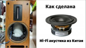 Aurum Cantus M-103S как сделана акустика из Китая