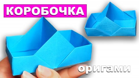 Оригами Коробочка с 2 ящиками. Как сделать коробку из бумаги. Органайзер из бумаги. Двойная коробка