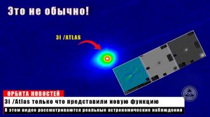 3I/ATLAS только что представили новую функцию — и это необычно.