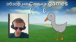 Обзор на Санька