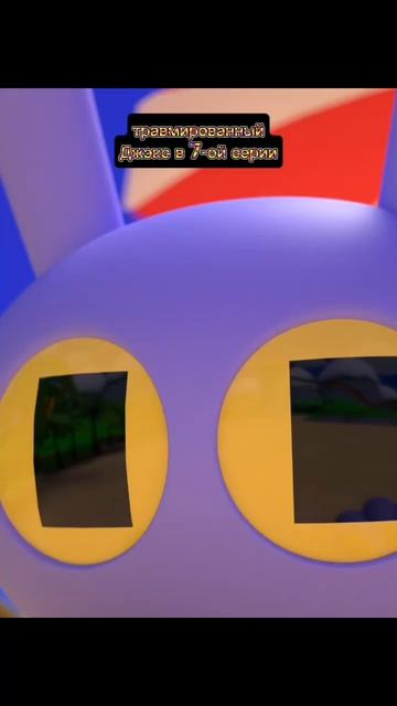 Травмированный джэкс в 7-ой серии