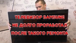 Телевизор сломался после дорогостоящего ремонта. Почему?