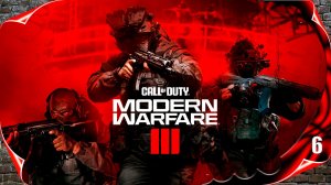 Call of Duty: Modern Warfare 3 - Конец игры #6 [2k60fps]