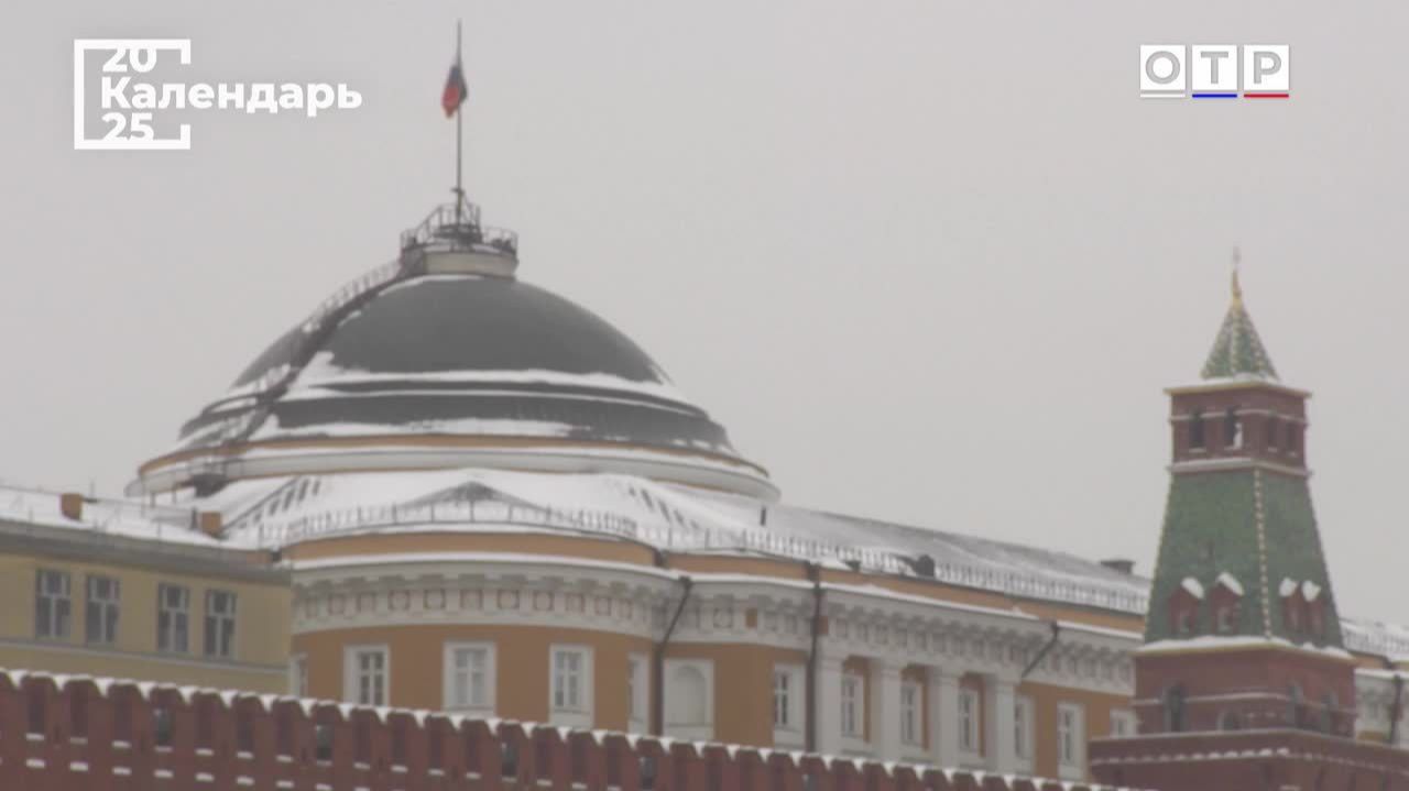 День Конституции Российской Федерации