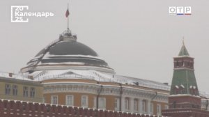 День Конституции Российской Федерации