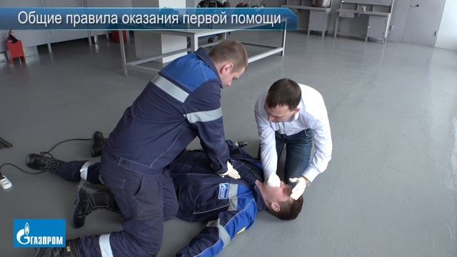 2. Общие правила оказания первой помощи