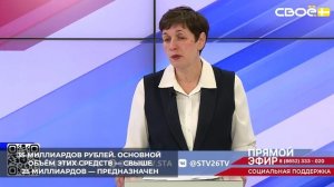 В бюджете Ставропольского края на 2026 год на социальную политику заложено более 35 млрд рублей
