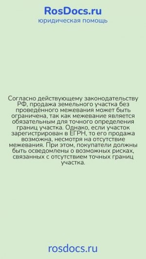 RosDocs - Продажа земельного участка приставами