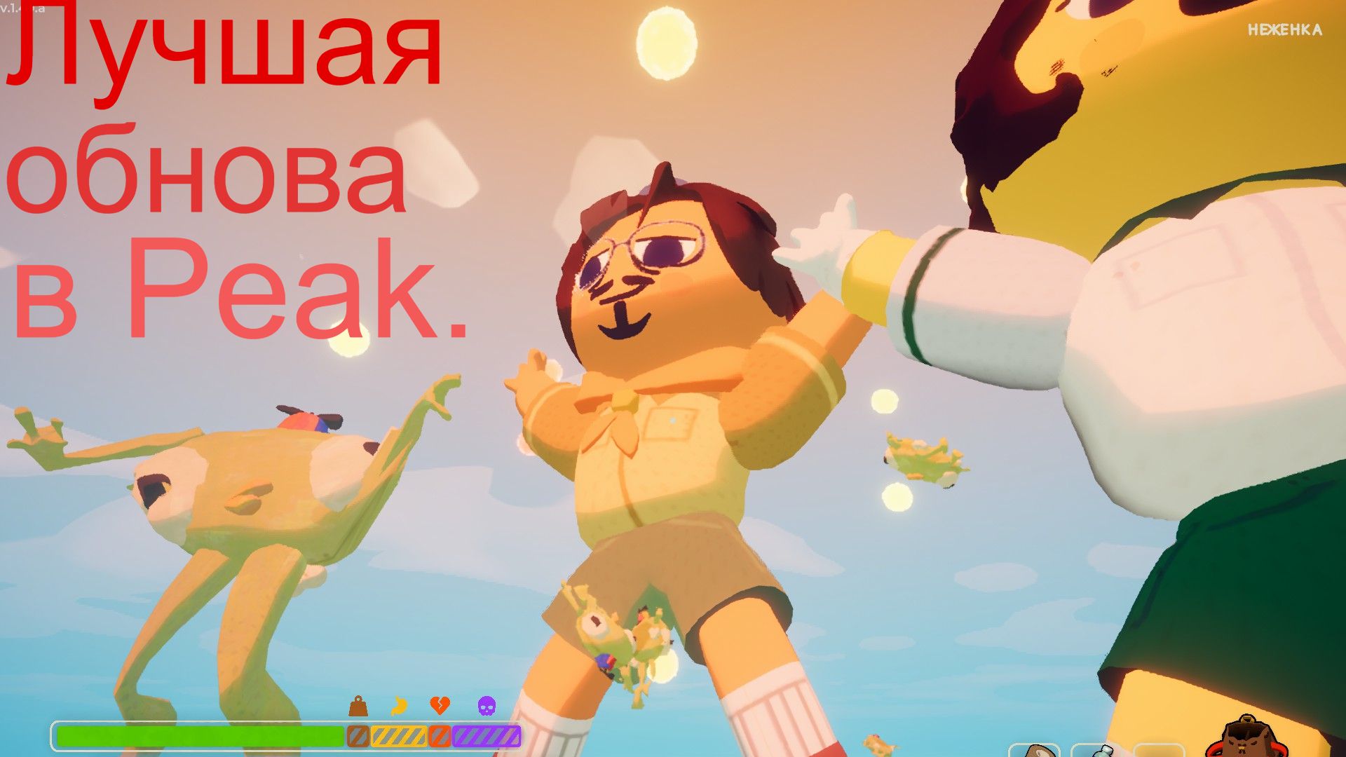 Лучшая обнова в Peak!